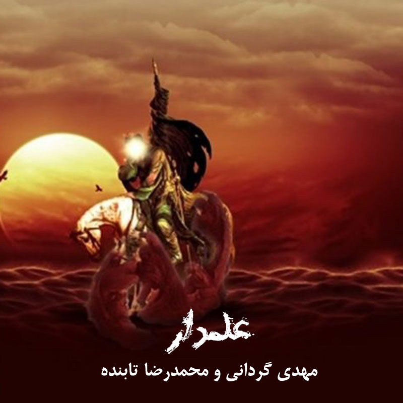 Mahdi Gardani Mohammadreza Tabandeh – Alamdar