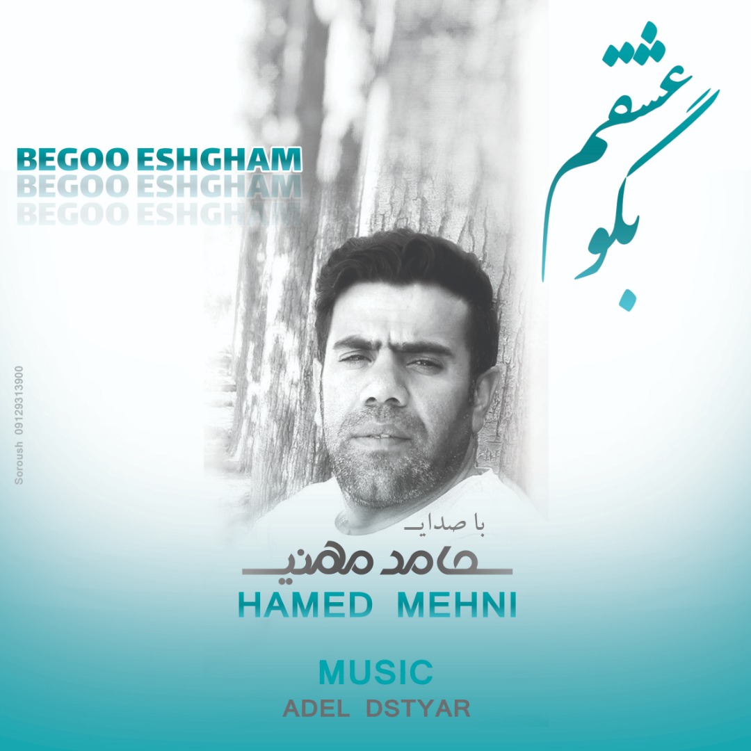 Hamed Mehni – Bego Eshgham