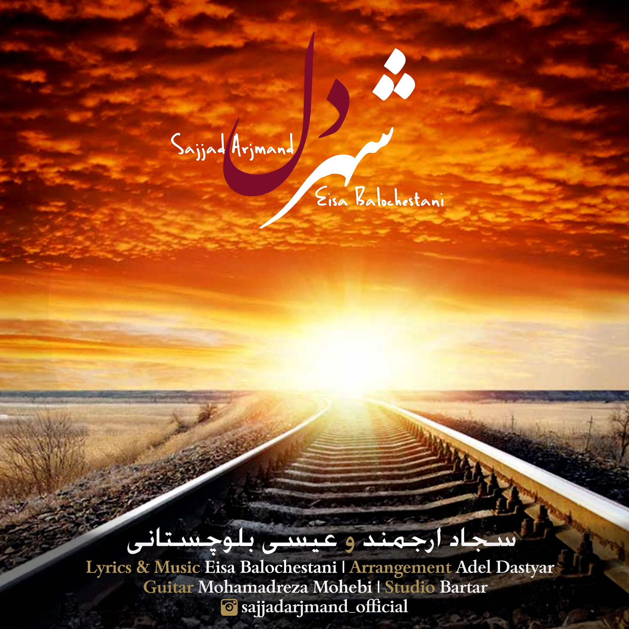 Eisa Balochestani ft Sajjad Arjmand – Shahre Del
