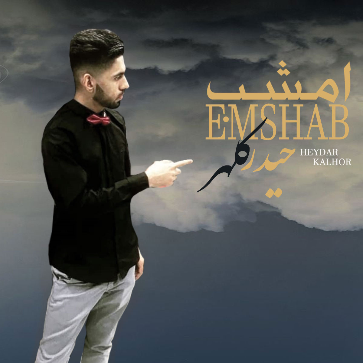 Heydar Kalhor – Emshab