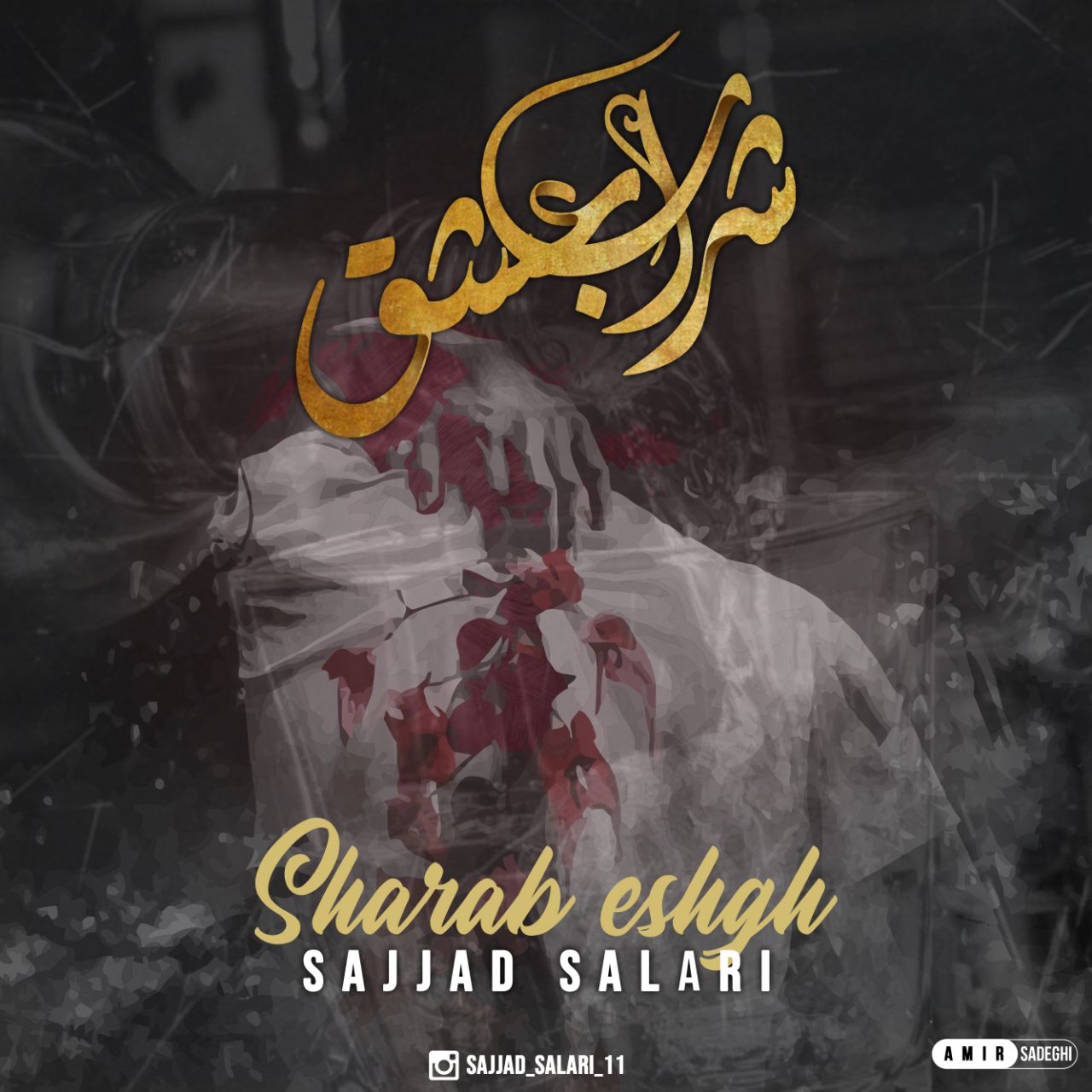 Sajjad Salari -Sharabe Eshgh