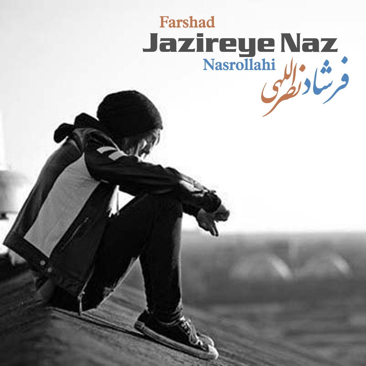 Farshad Nasrollahi – Jazireye Naz