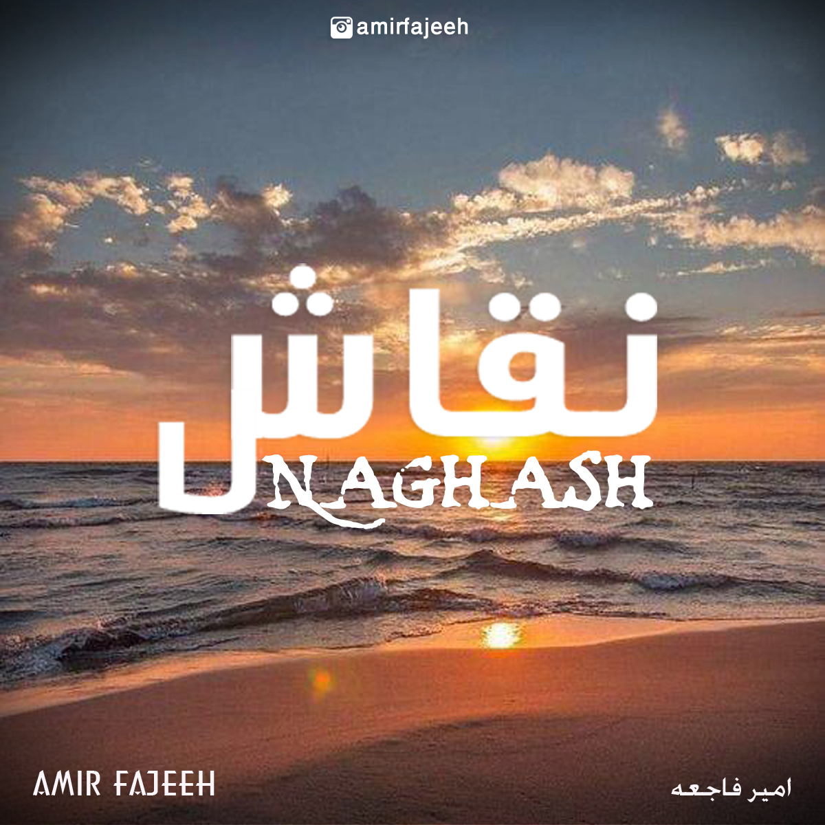 Amir Fajeeh – Naghash
