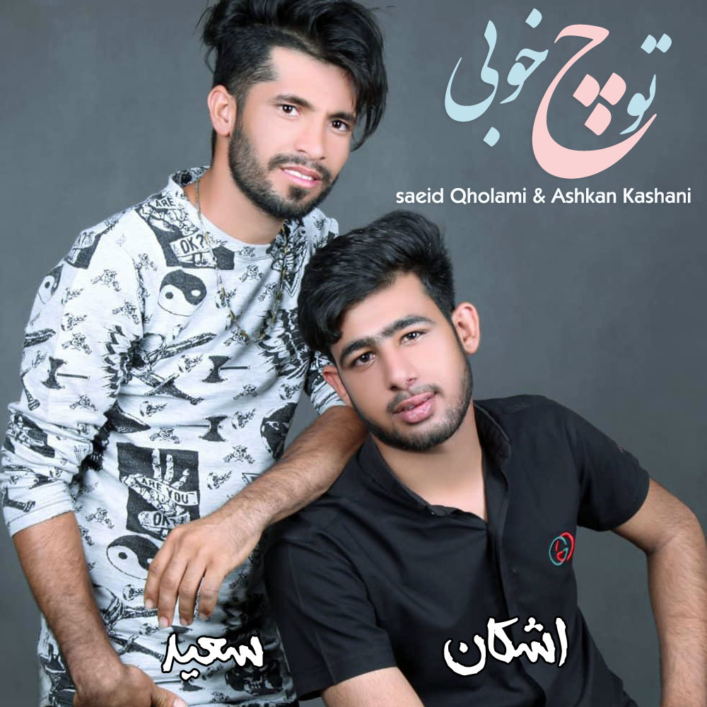 Saeid Qholami & Ashkan Kashani – To Che Khobi
